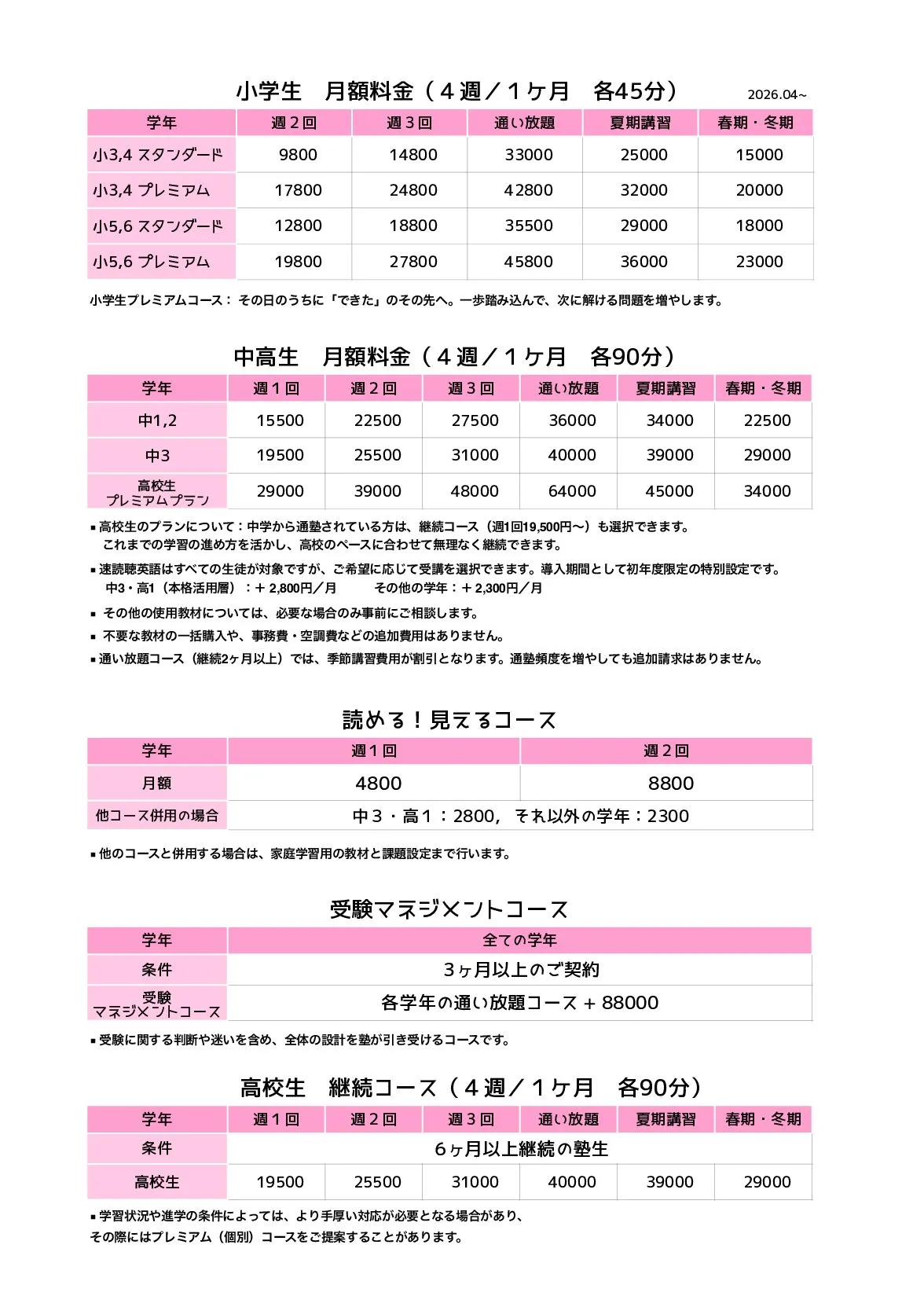 料金表202605
