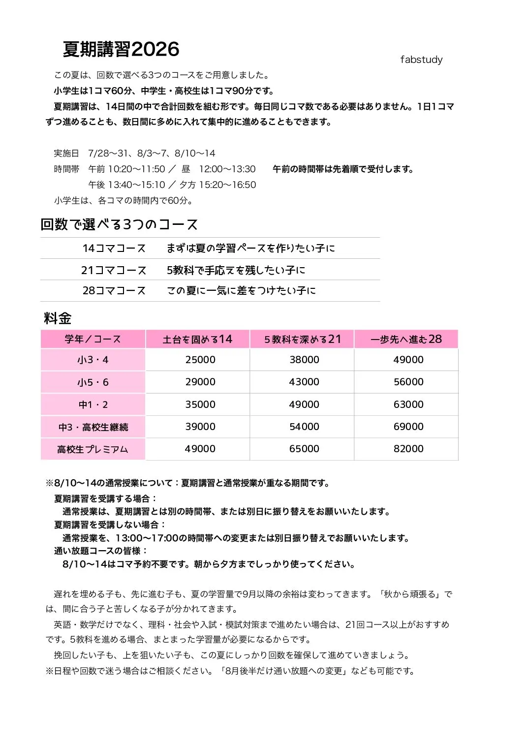 夏期講習2026